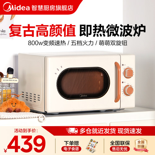 美的复古微波炉大平板家用高颜值小型迷你官方旗舰正品M20H4
