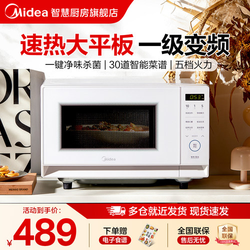 美的微波炉微波炉变频700W平板小型家用大火力易清洁204一级能耗