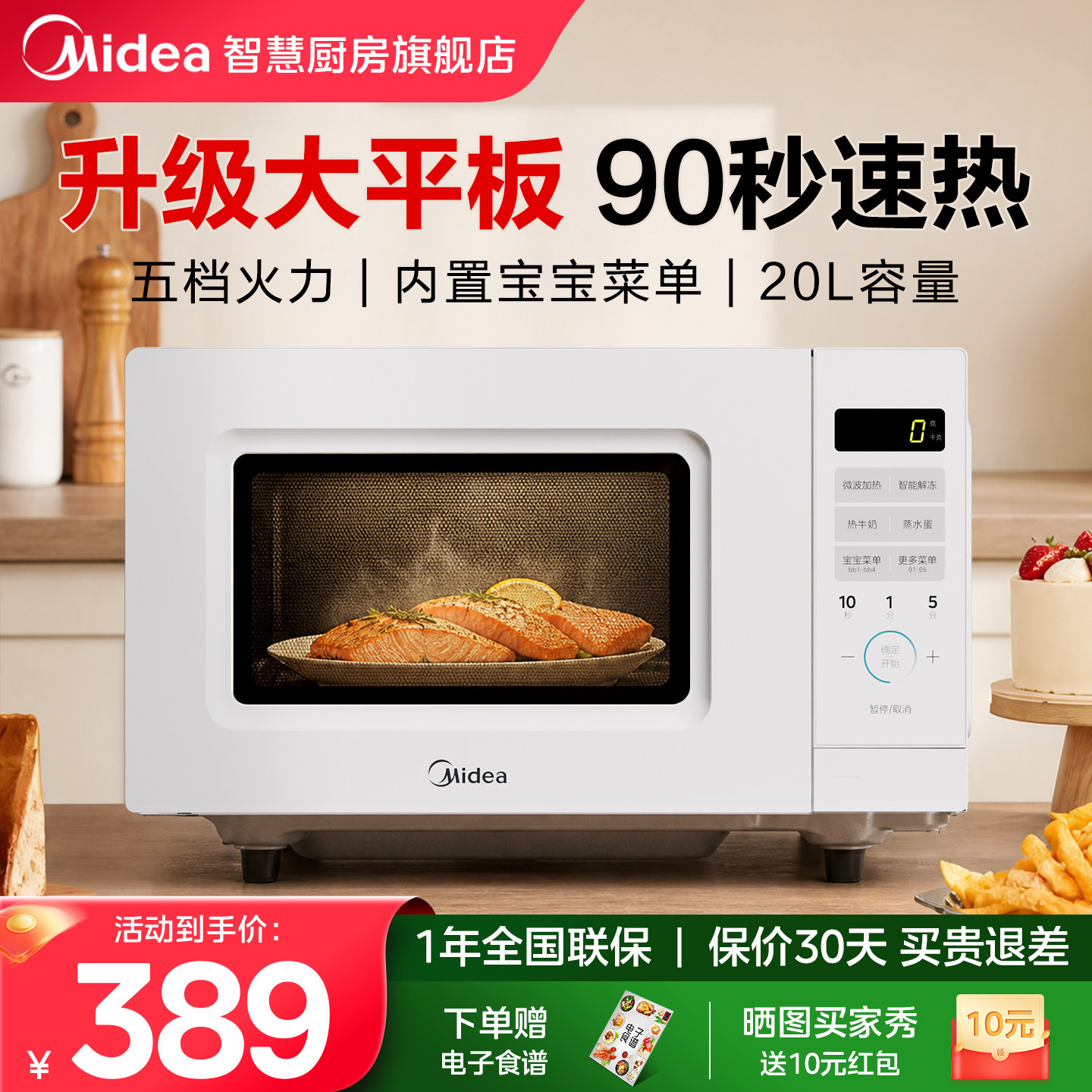 美的平板微波炉家用小型迷你多功能变频速热实用20L新款正品M203图片