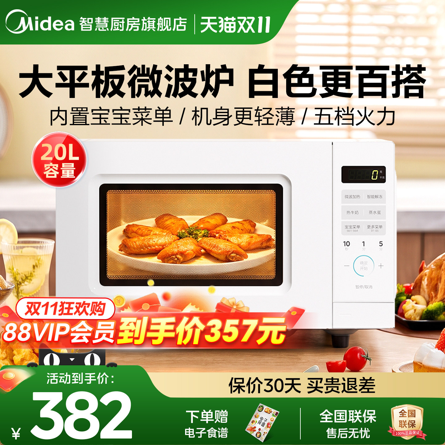 美的家用微波炉家用小型迷你速热实用20L新款正品涂层内胆M203