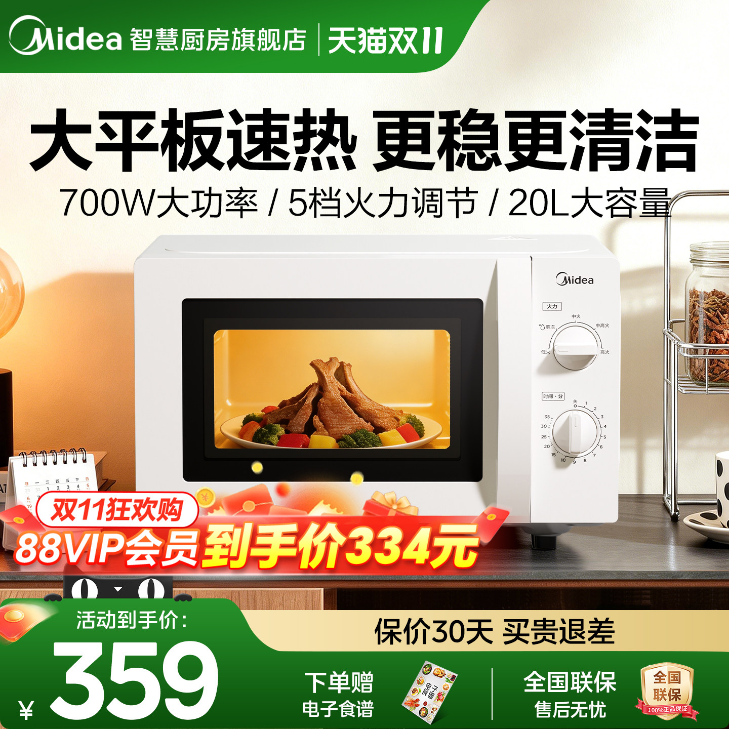 美的家用微波炉小型迷你实用20L多功能机械式速热平板正品M202