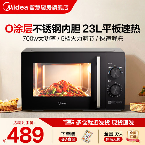 Midea/美的微波炉不锈钢家用23升平板小型多功能一体机M230