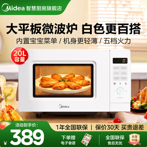 美的家用微波炉家用小型迷你速热实用20L新款正品涂层内胆M203
