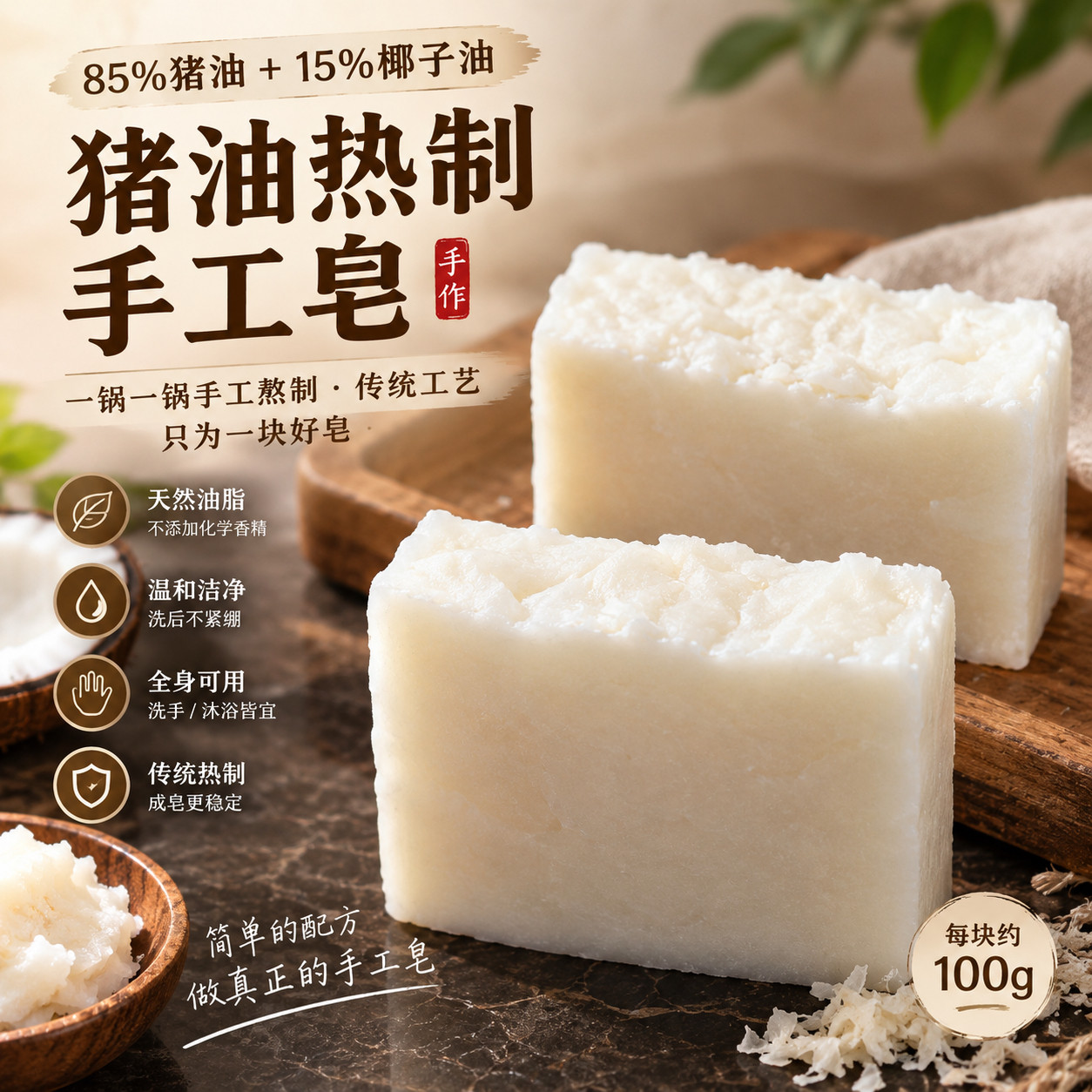 【皓】手工猪油皂|老式热制工艺纯天然传统土肥皂非传统猪胰子