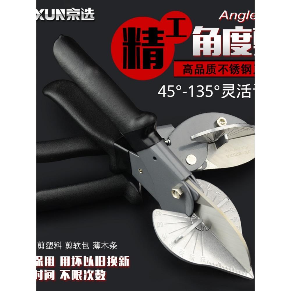 进口京选品质角度剪线槽剪刀45度90折边钳扣条木工电工剪刀扣条剪
