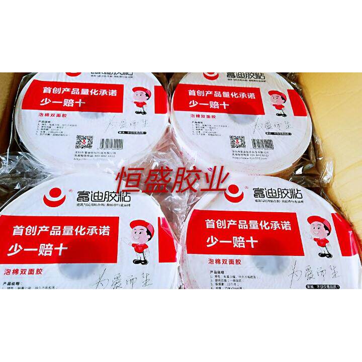 富迪双面胶2MM厚富迪正品海绵双面胶泡沫高粘强力泡棉双面胶包邮