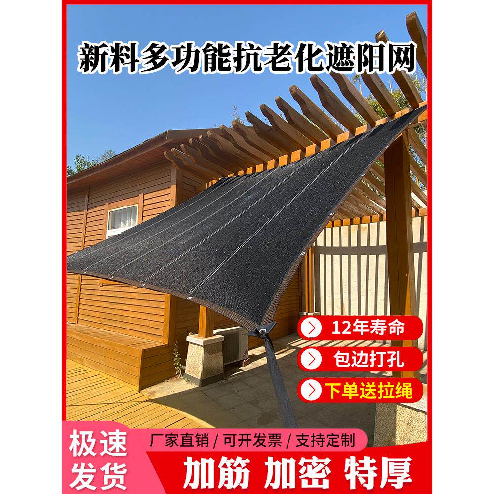 遮阳网增强加密加厚遮阳网防晒网抗老化户外家庭庭院屋顶降温