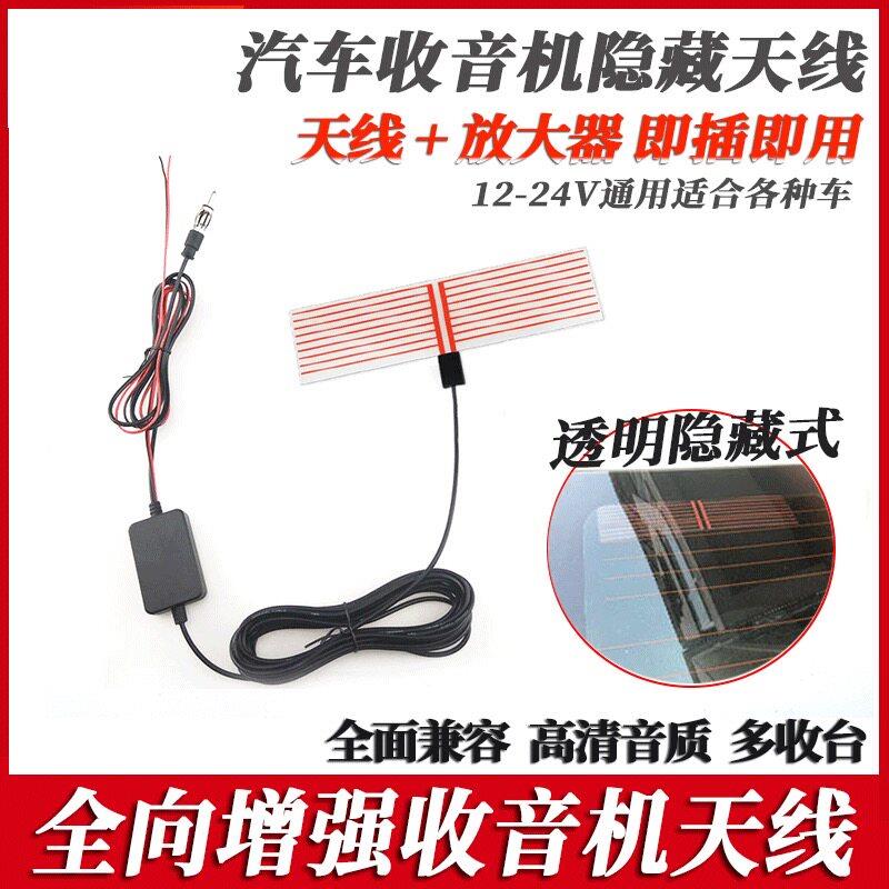 车载收音机天线隐藏汽车有源FM增强讯号放大器多功能抗干扰收台多