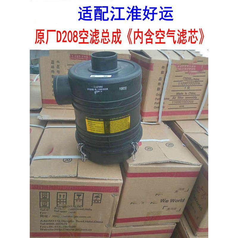 适用于江淮货车D208空滤好运康铃骏铃空气格滤清器总成含滤芯原厂