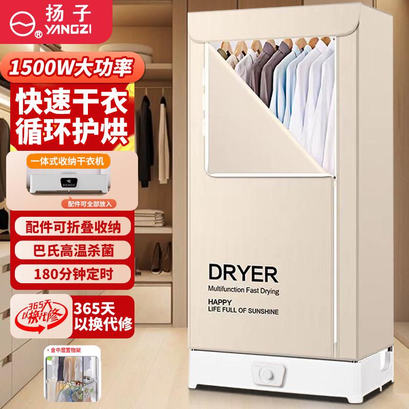 扬子烘干机家用小型宿舍干衣机烘衣服烘衣机衣物风干机可折叠衣柜