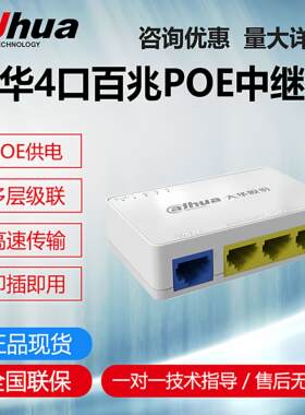 大华4口百兆POE中继器一分三交换机网路线延长线DH-TAE103补点宝