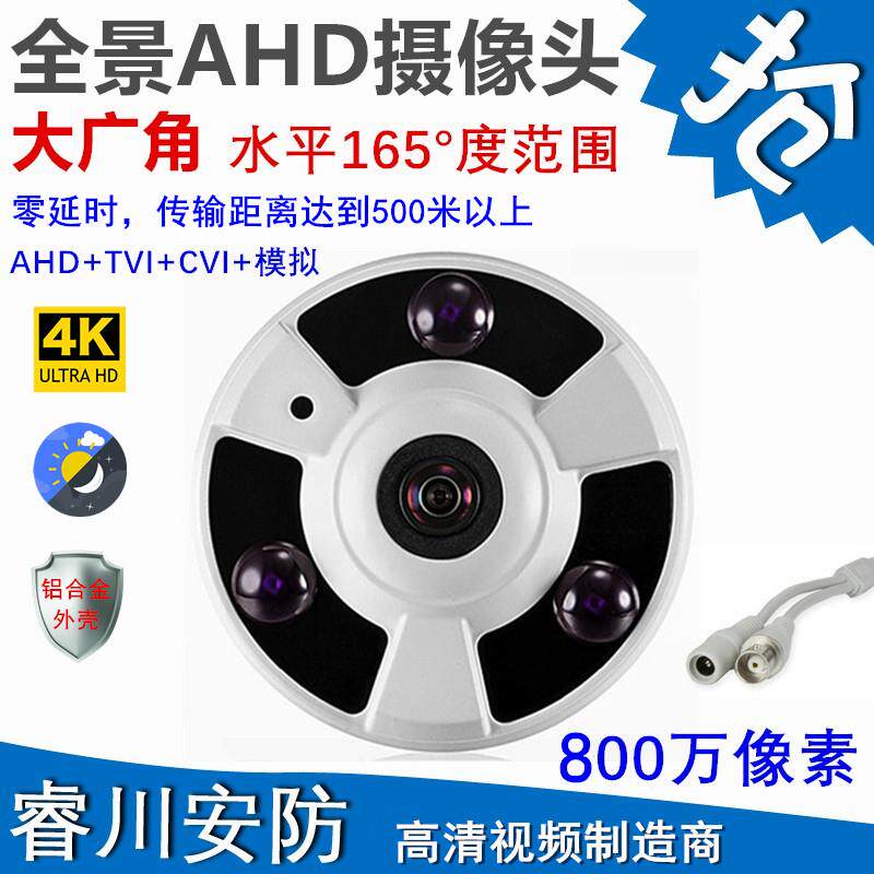AHD同轴高清200万广角全景摄像机360度监视摄影镜头5MP鱼眼模拟监