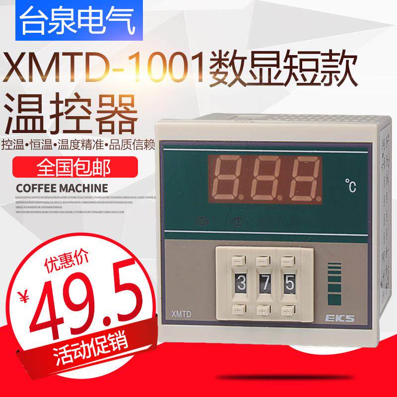 正品智能数显温控仪短款XMTD-1001温度控制器调节仪K型E型PT100