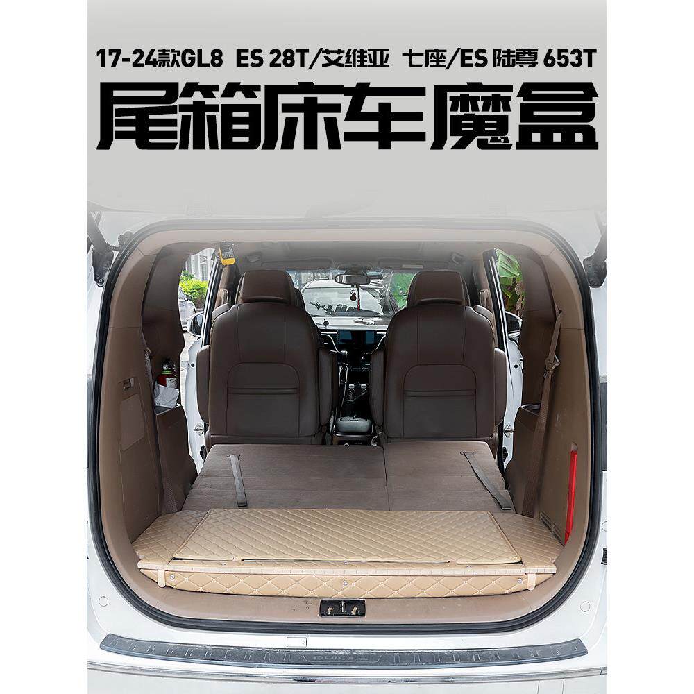 别克Gl8后备箱收纳箱床车神奇箱收纳配件收集车内饰用品完全改装