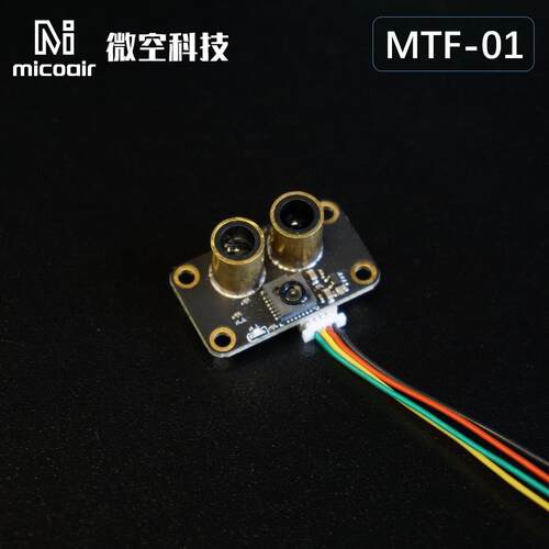 光流测距一体模组MTF-01无人机定位模块8米激光测距PMW3901传感器