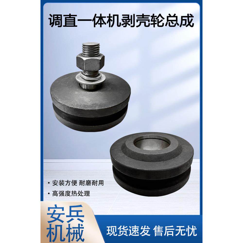 钢筋拉丝机调直一体机剥壳轮总成双轴单轴承钢筋延伸送料牵引滚轮