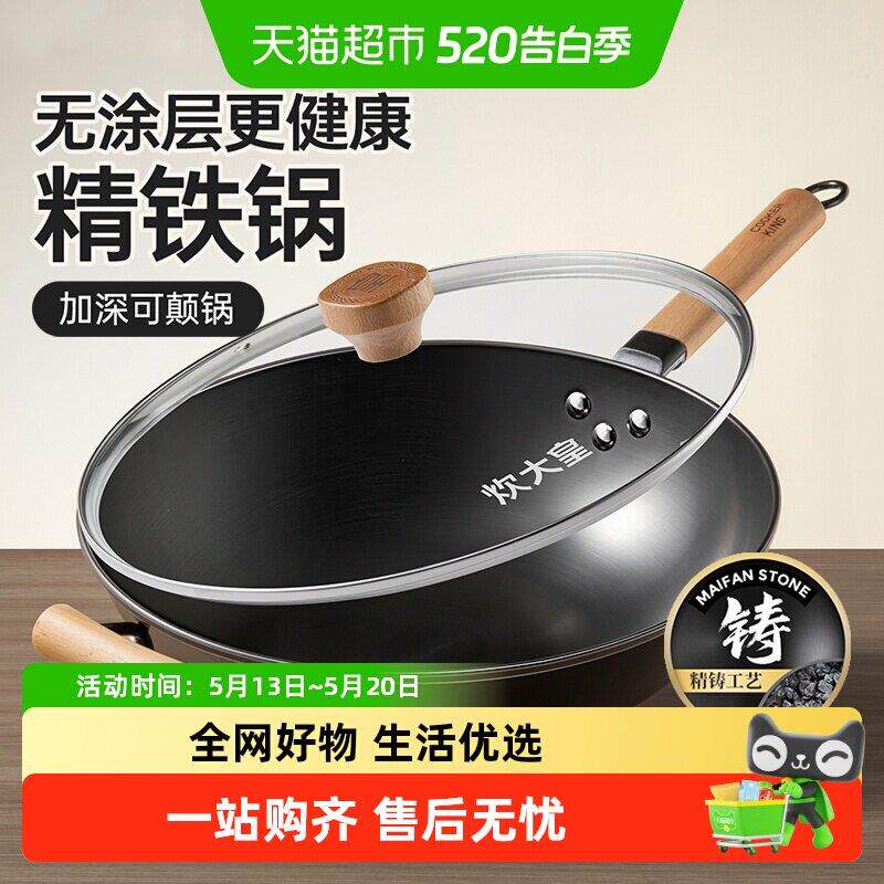 炊大皇拾味无涂层精铁制炒锅30/32/34cm老式铁锅爆炒炒锅不挑灶
