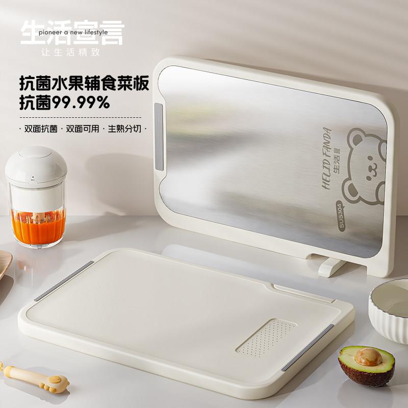 生活宣言宝宝副食品菜板切水果儿童双面案板抗菌防霉专用不锈钢砧