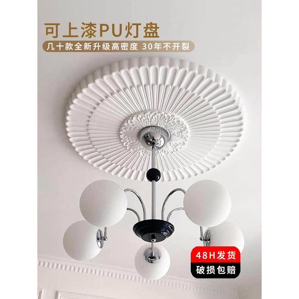 PU灯盘法式吊顶装饰圆盘天花造型穹顶非石膏底座组合拼花灯池灯座