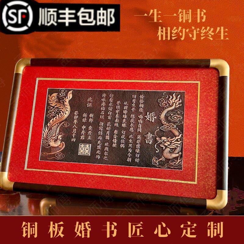 铜板婚书中式小众高端聘书手工中国风定制龙凤呈祥铜版订婚书铜制