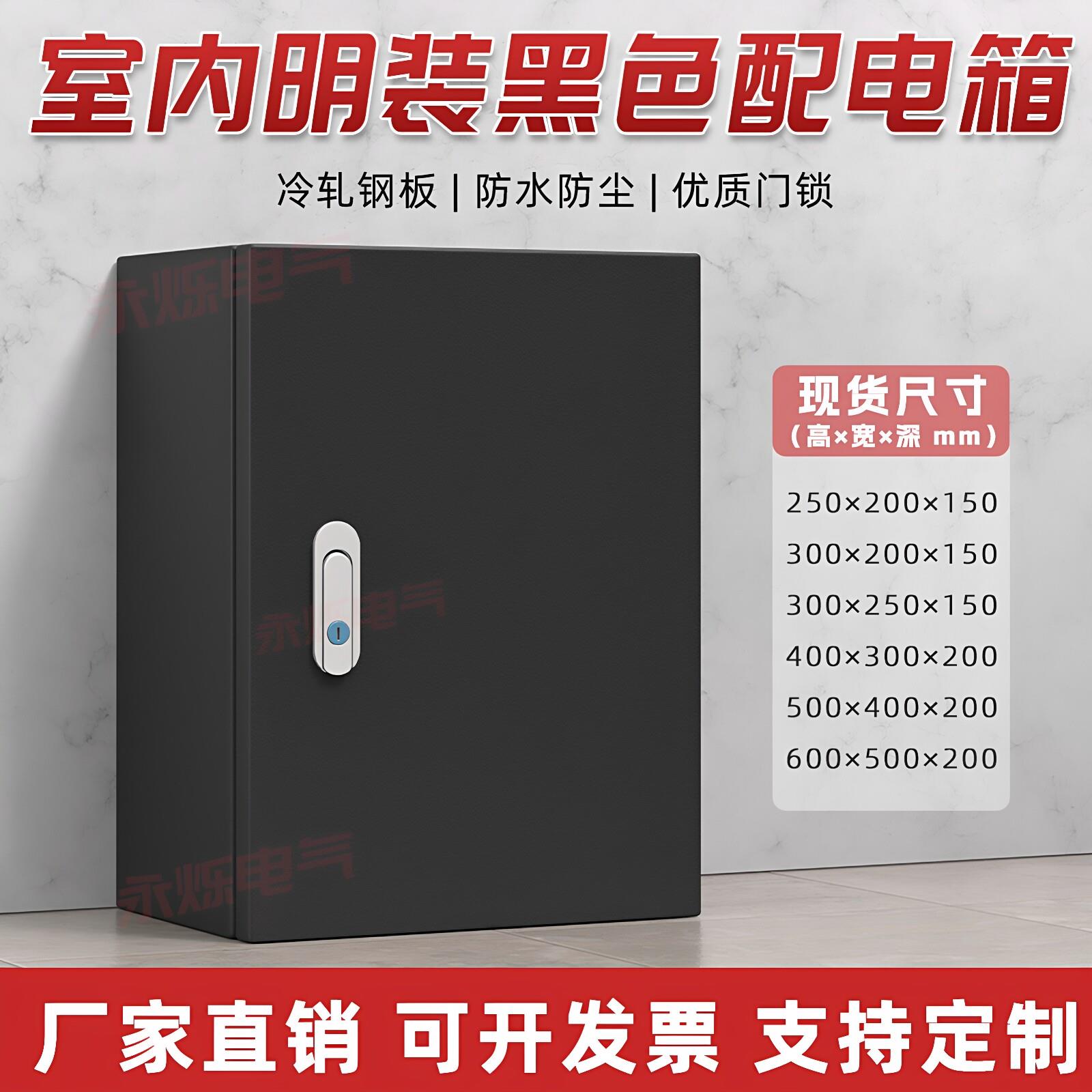 室内明装机械工业电箱安防新能源充电桩出口型工控基业黑色配电箱