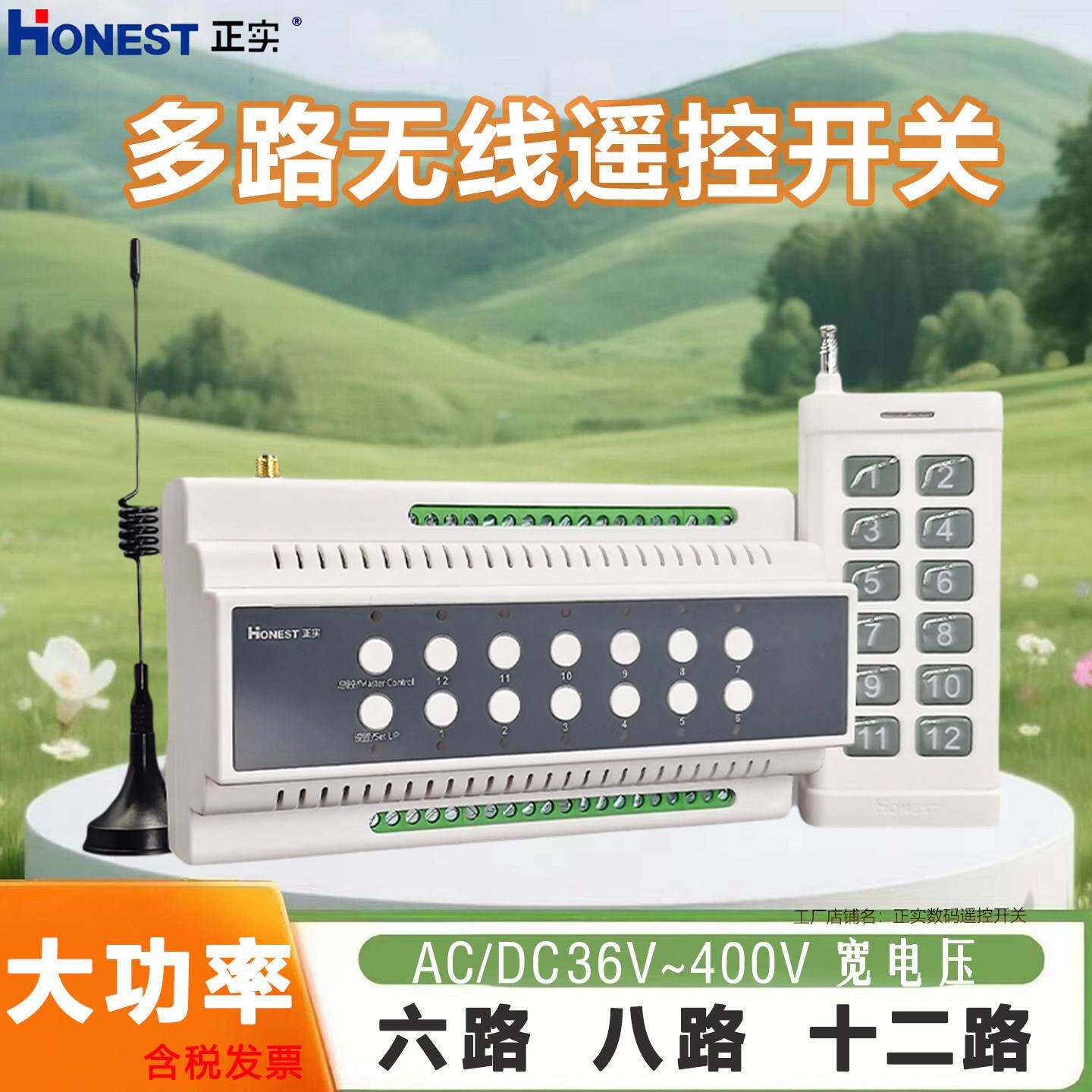 正实无线遥控开关6路8路12路220V380V灯电机远程智能大功率控制器