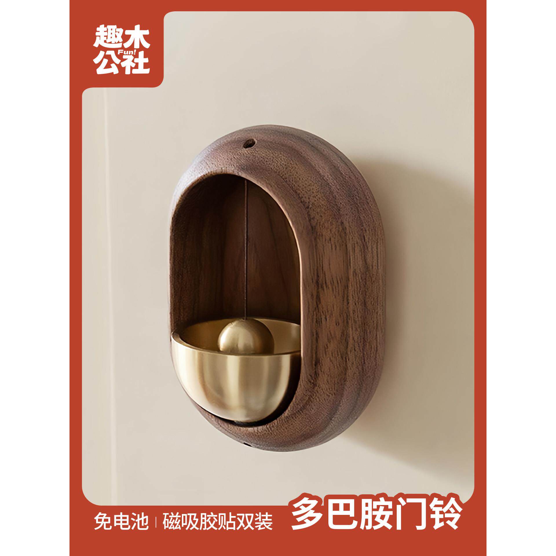 多巴胺门铃黑胡桃黄铜无电池无打孔覆古愈合入口门铃磁性粘合剂贴