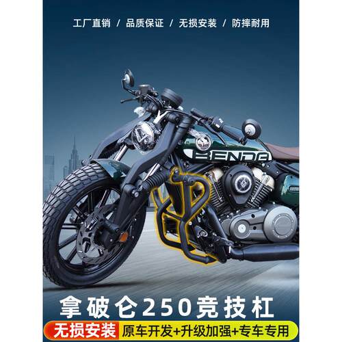适用于本达拿破仑250前保险杠摩托车Bd250-30防撞杆防摔球防撞杆