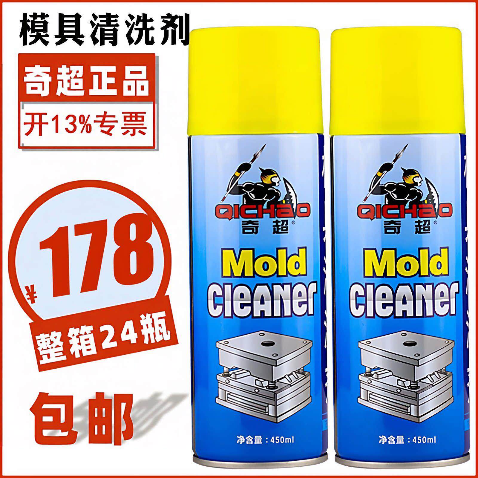正品奇超拜司盾模具清洗剂洗模水快干强力注塑机专用去污工业塑料