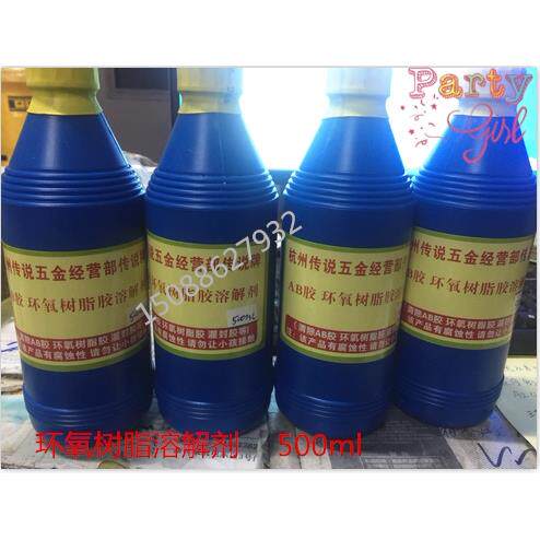 已固化硬化环氧树脂溶解剂 清洗液 强力清除剂 解胶脱胶溶胶去胶