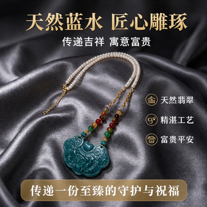 天然翡翠蓝水花开富贵吉祥如意挂件长命锁玉石吊坠男女款玉佩