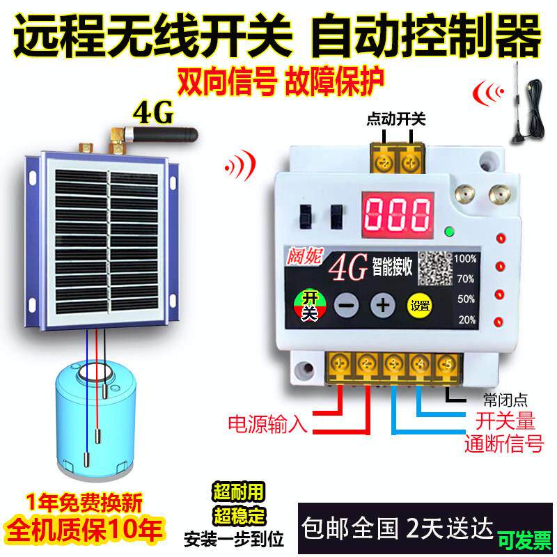 无线全自动水位控制器 远程7000米抽水系统 380V水泵控制