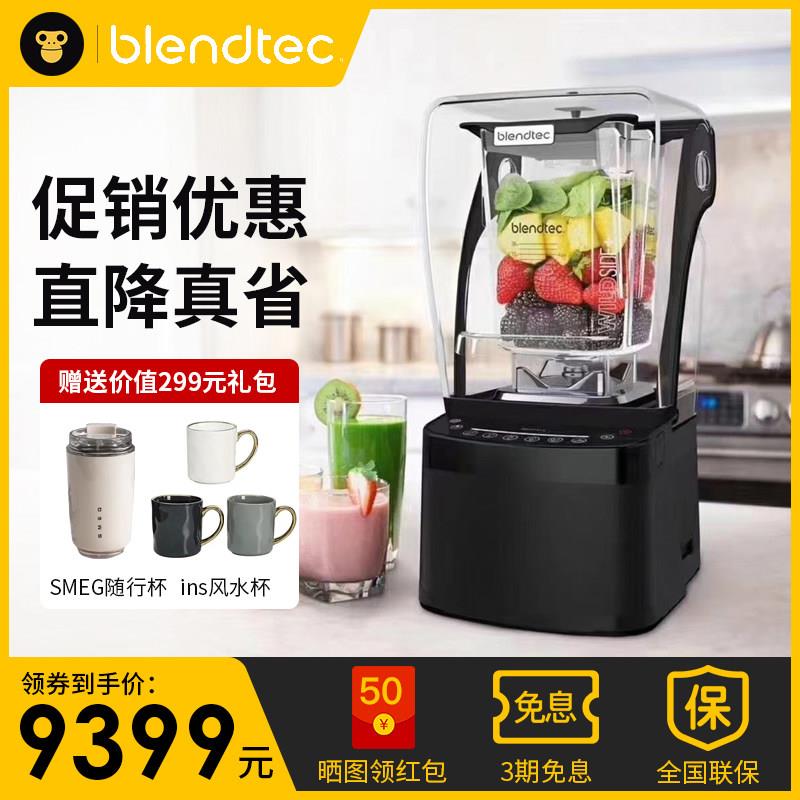 美国Blendtec柏兰德进口全自动破壁机多功能家用加热料理机800