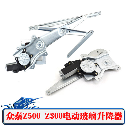 众泰Z500 Z300 Z360玻璃升降器总成众泰电动车窗窗W摇窗机电机支