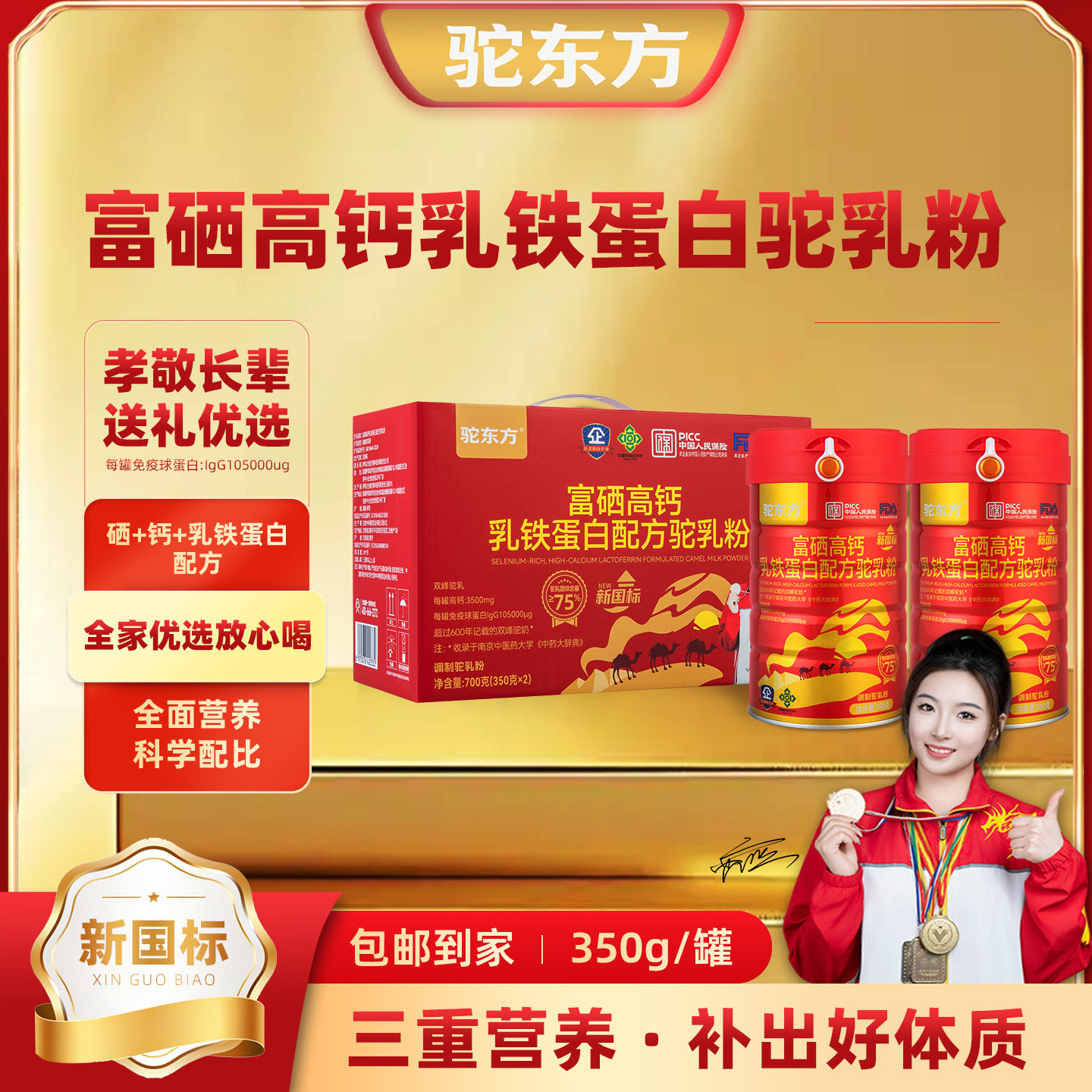 驼东方骆驼乳粉新国标75%富硒高钙乳铁蛋白驼奶粉q