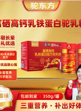 驼东方骆驼乳粉新国标75%富硒高钙乳铁蛋白驼奶粉h