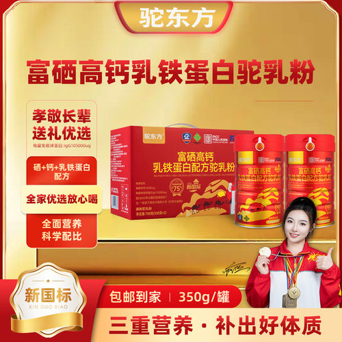 驼东方骆驼乳粉新国标75%富硒高钙乳铁蛋白驼奶粉f