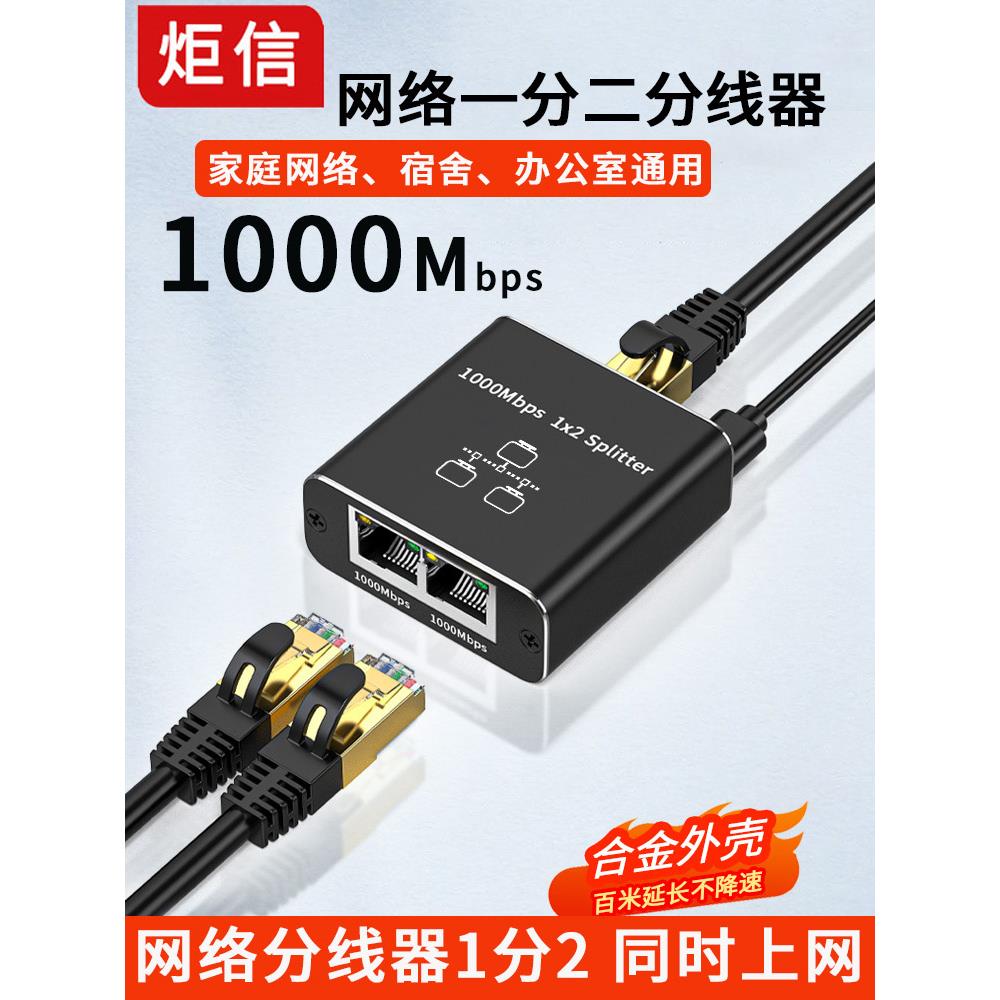 千兆网线分配器一对二同步互联网计算机电视宽带网络分配器1分2秒