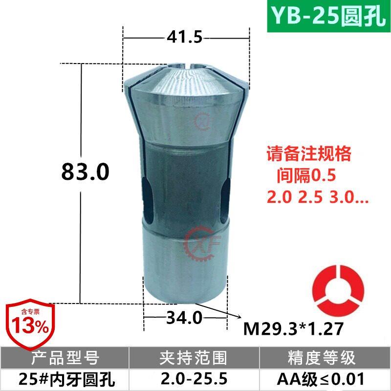 桌上仪表车床25/32型内牙夹头精诚YB手板机弹簧筒夹四方六角圆孔