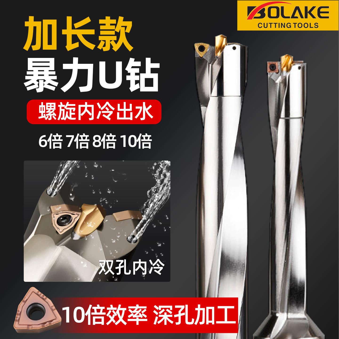 加长u钻深孔钻头快速暴力钻WC/SP刀杆数控车床定心喷水5 6 7 8 10