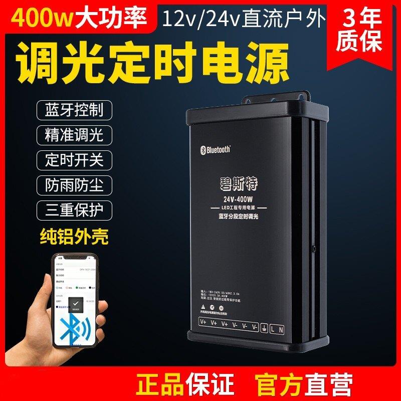 LED蓝牙调光电源智能LED驱动电源分段定时防雨电源门头发光字招牌