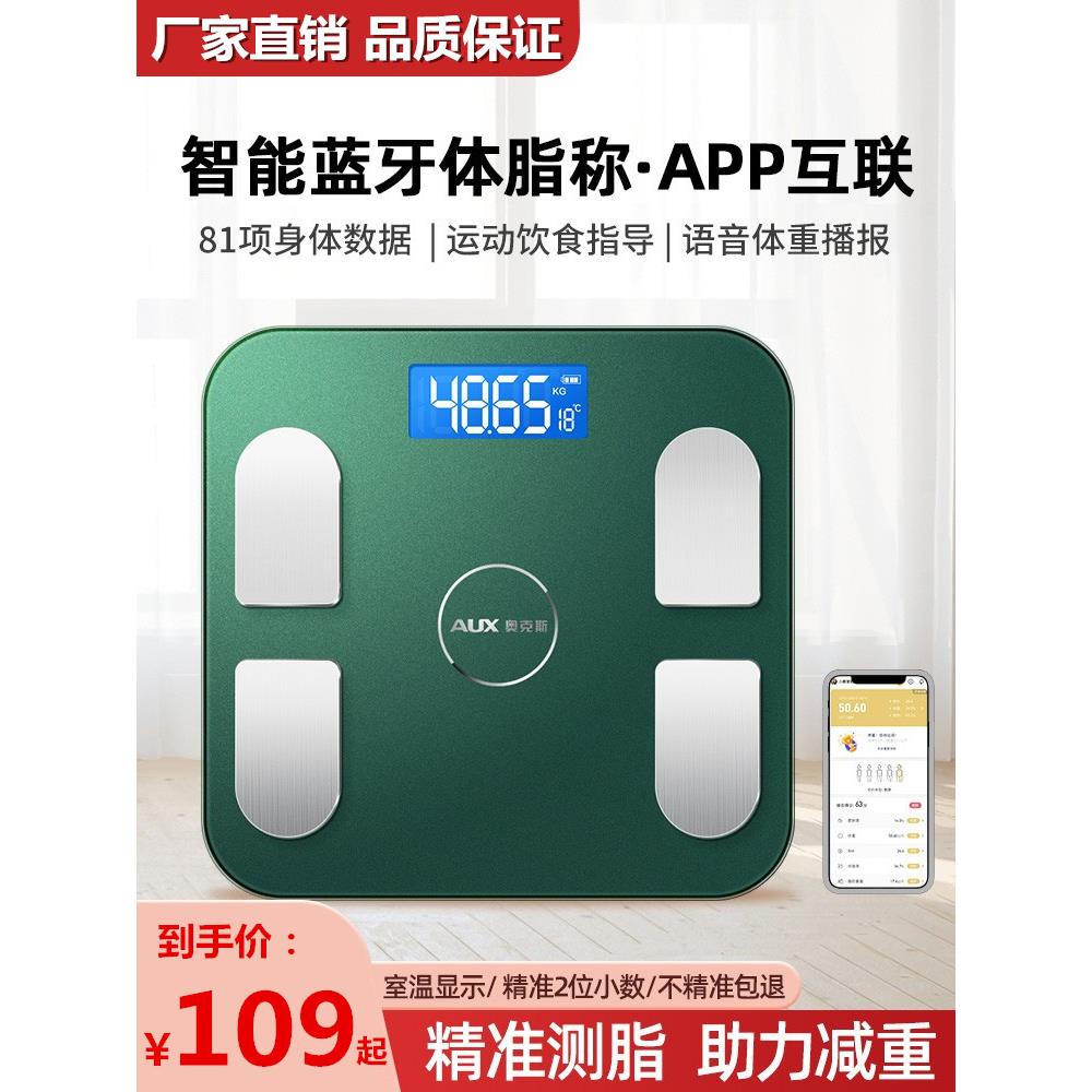 体重秤家用小型精密蓝牙显示可充电电池智能体脂测量数字秤