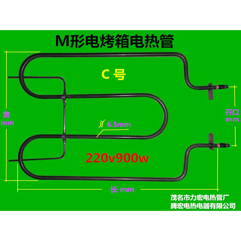 青岛汉尚C40电烤箱发热管 青岛汉尚C45电烤箱M形发热管220V加热管