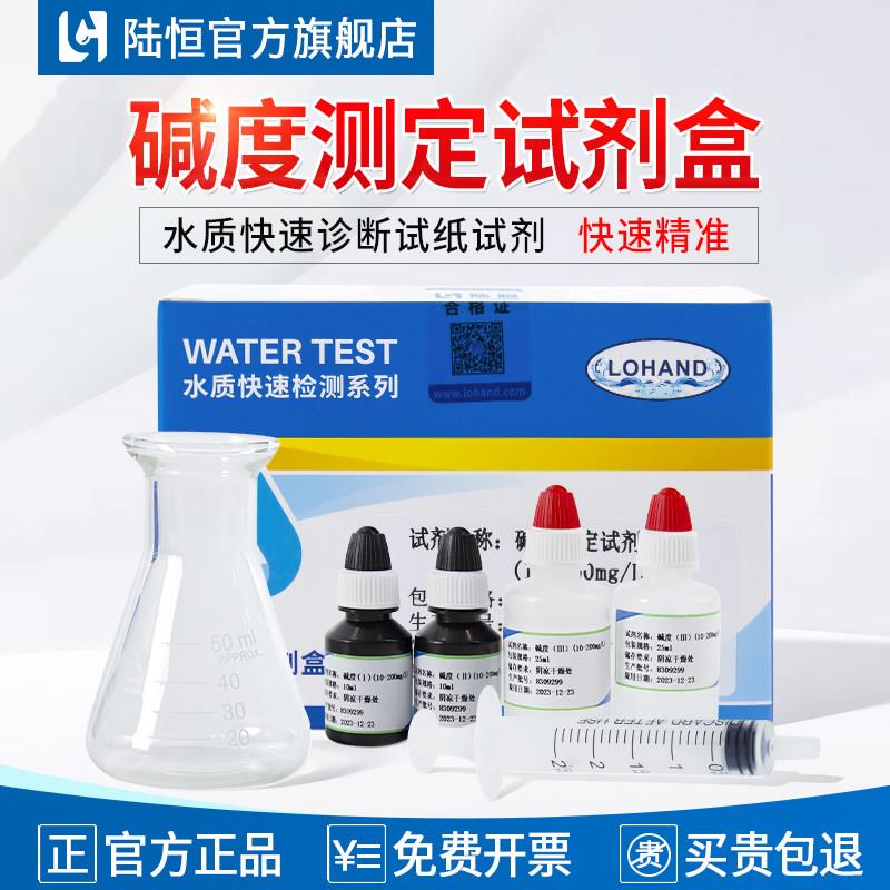 陆恒总碱度检测试剂盒循环锅炉水质全碱度测定快速分析试纸测试包