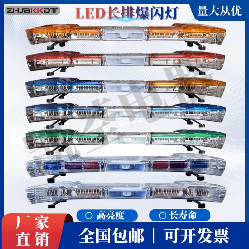 超薄工字灯大功率LED爆闪推车救援应急救援救护雷电款车顶报警灯