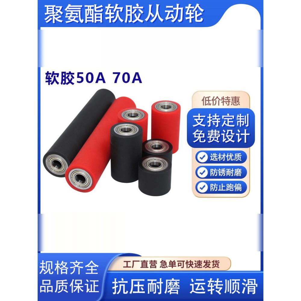 贴标机滚轮软胶50A70A轴承滚筒聚氨酯包胶滚轮耐磨包装机胶轮静音图片