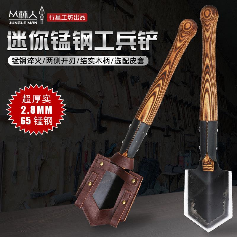 行星工坊锰钢锻打工兵铲户外迷你小锹野营开路砍挖土防身加厚斧铲