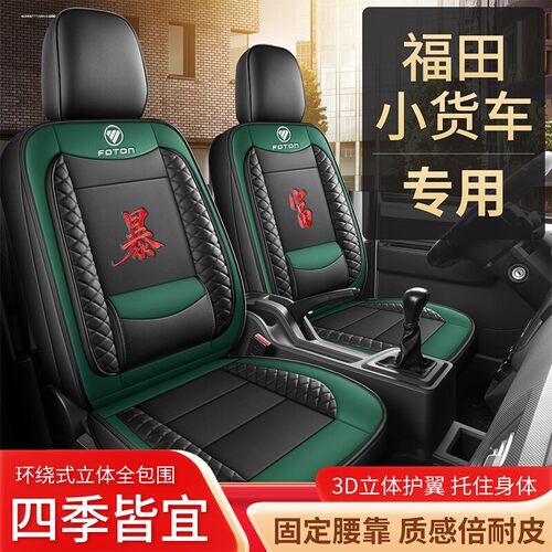 福田祥菱M2V1V2V3M1祥菱M2Plus双排小金刚C版领航S1祥菱Q货车座套