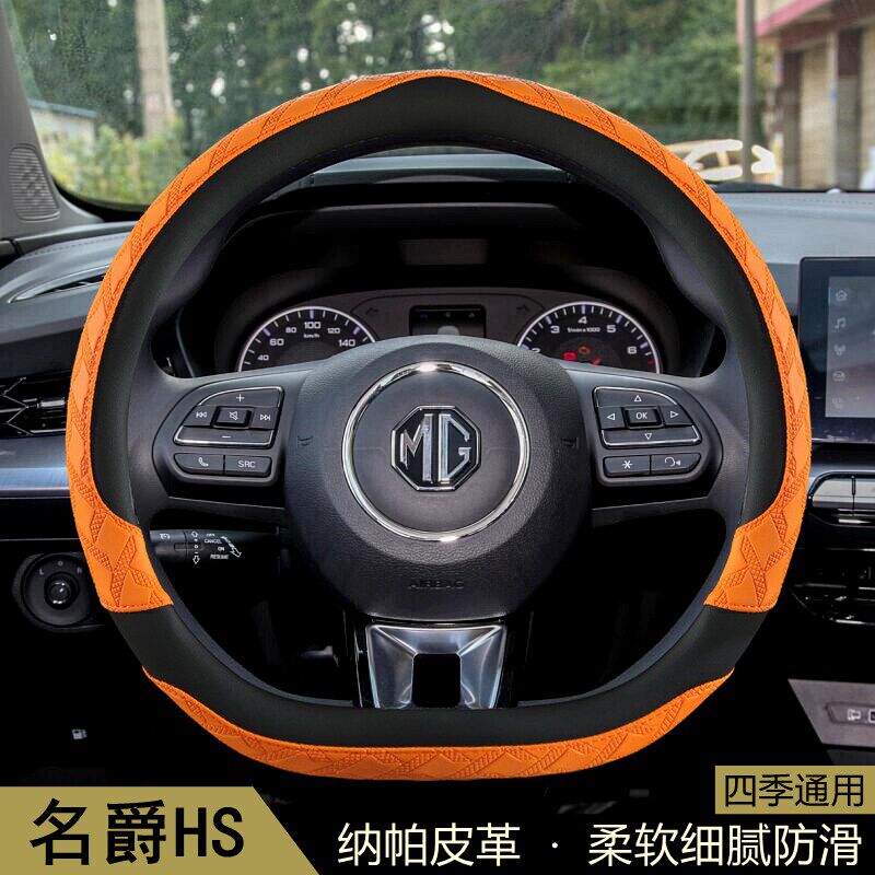 MG名爵HS方向盘套D型专用四季通用花纹防滑透气耐磨汽车把套平底
