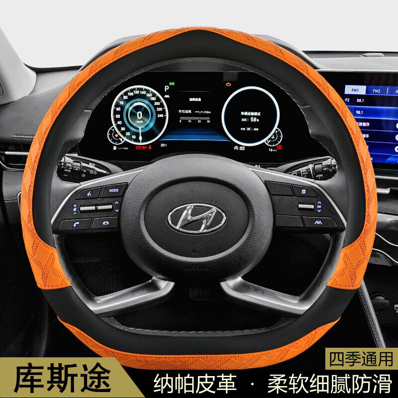 北京现代库斯途方向盘套专用四季通用防滑吸汗耐磨保护汽车把套子